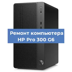 Замена ssd жесткого диска на компьютере HP Pro 300 G6 в Ижевске